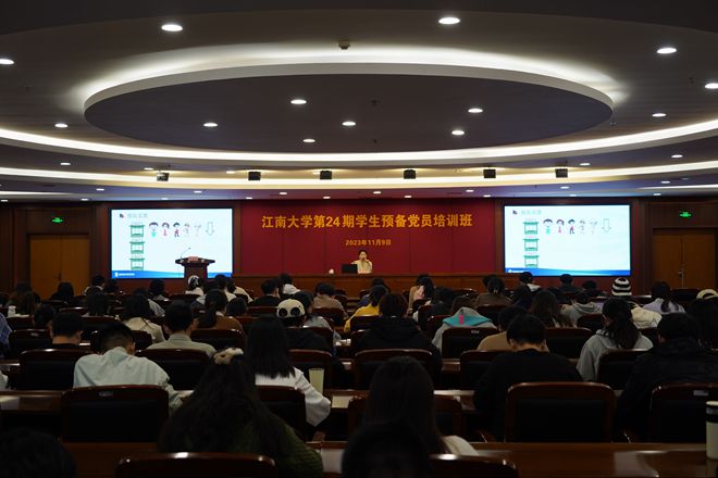 江南大学举办第24期学生预备党员培训班第二次集中讲座