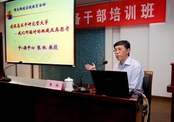 后备干部专题培训暨群众路线教育实践活动辅导报告会-江南大学笃学网